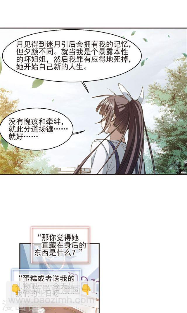 🍚血族禁域 第427话 朝颜场合·再见了，南宫朝颜4 第13页