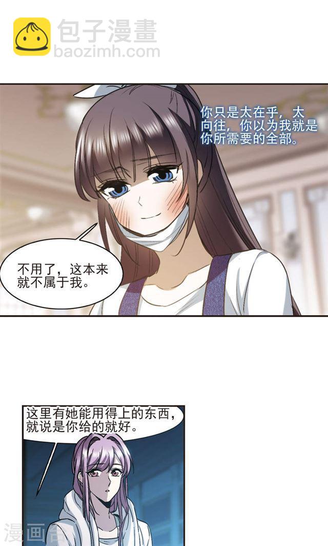 🍚血族禁域 第427话 朝颜场合·再见了，南宫朝颜4 第15页