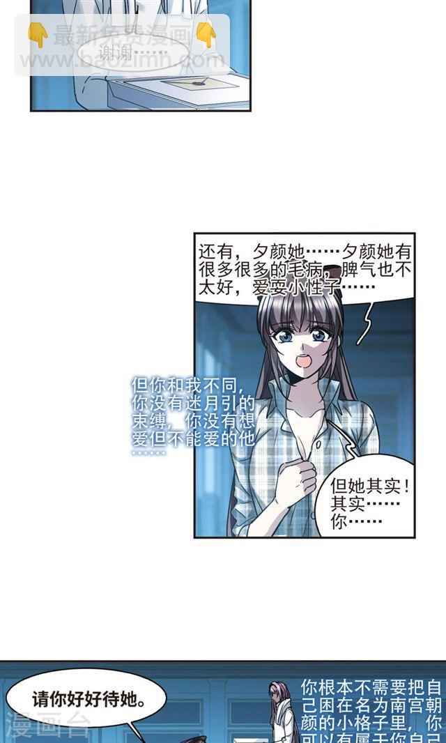 🍚血族禁域 第427话 朝颜场合·再见了，南宫朝颜4 第16页