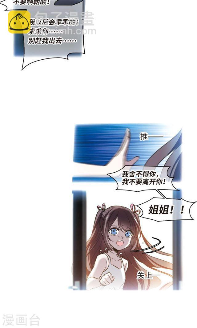 🍚血族禁域 第427话 朝颜场合·再见了，南宫朝颜4 第19页