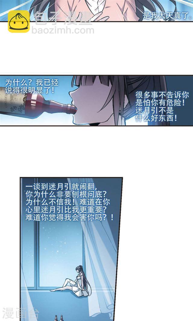 🍚血族禁域 第427话 朝颜场合·再见了，南宫朝颜4 第2页