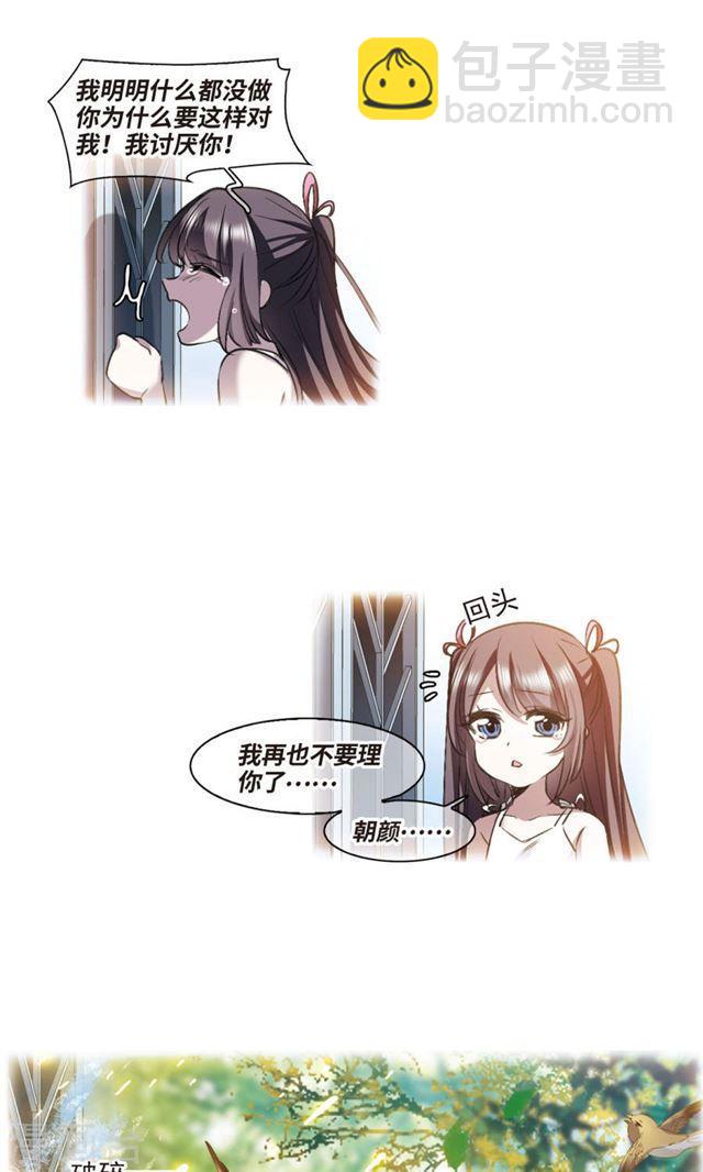 🍚血族禁域 第427话 朝颜场合·再见了，南宫朝颜4 第20页