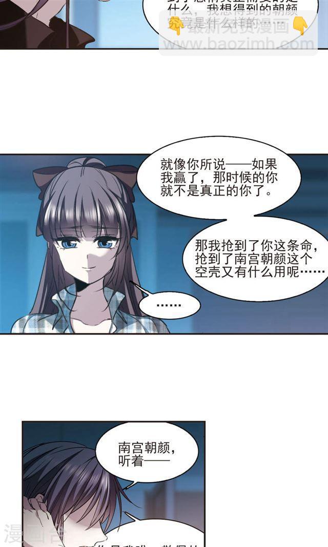 🍚血族禁域 第427话 朝颜场合·再见了，南宫朝颜4 第23页