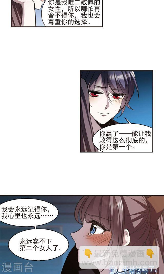 🍚血族禁域 第427话 朝颜场合·再见了，南宫朝颜4 第24页