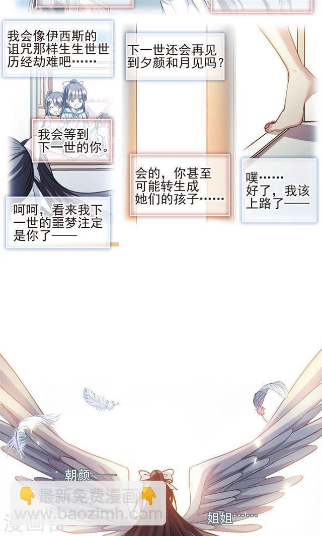 🍚血族禁域 第427话 朝颜场合·再见了，南宫朝颜4 第29页