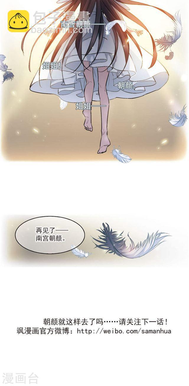 🍚血族禁域 第427话 朝颜场合·再见了，南宫朝颜4 第30页