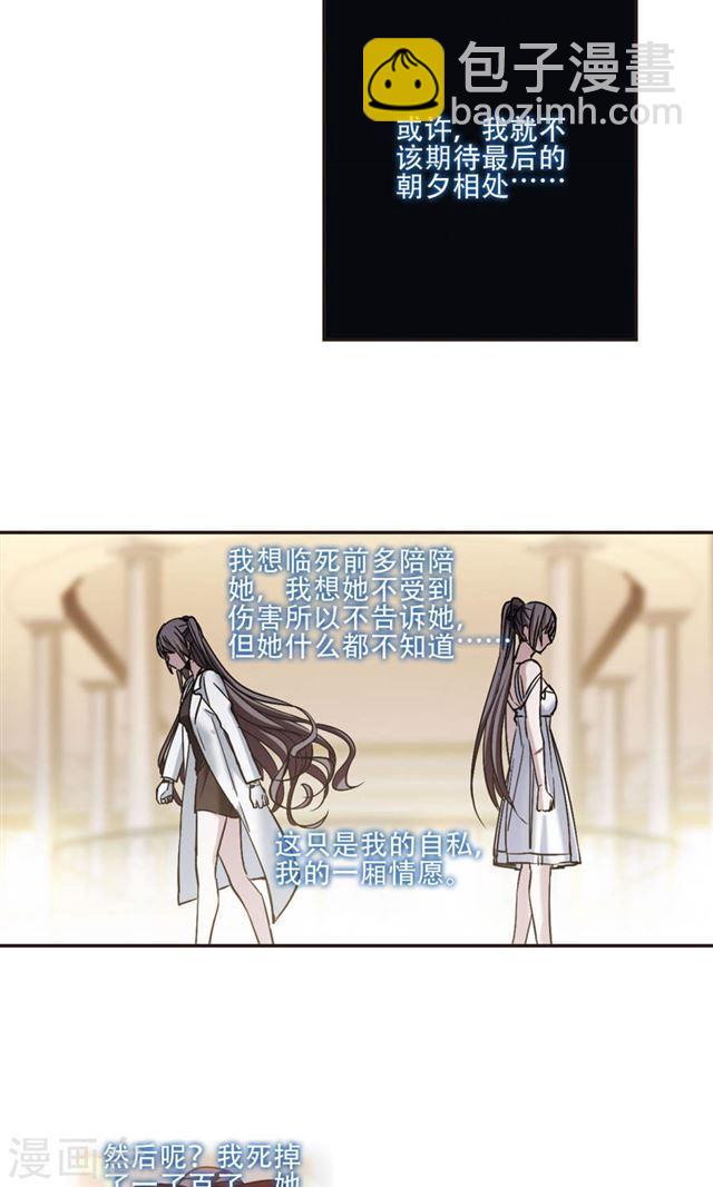 🍚血族禁域 第427话 朝颜场合·再见了，南宫朝颜4 第5页