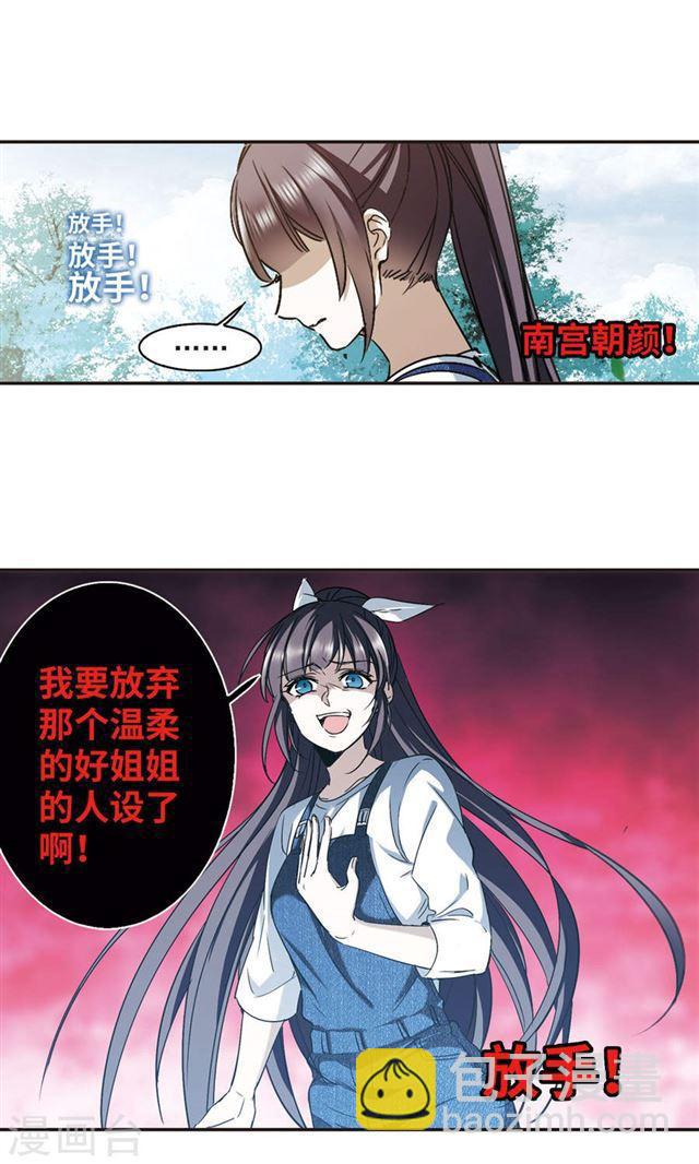 🍚血族禁域 第427话 朝颜场合·再见了，南宫朝颜4 第8页