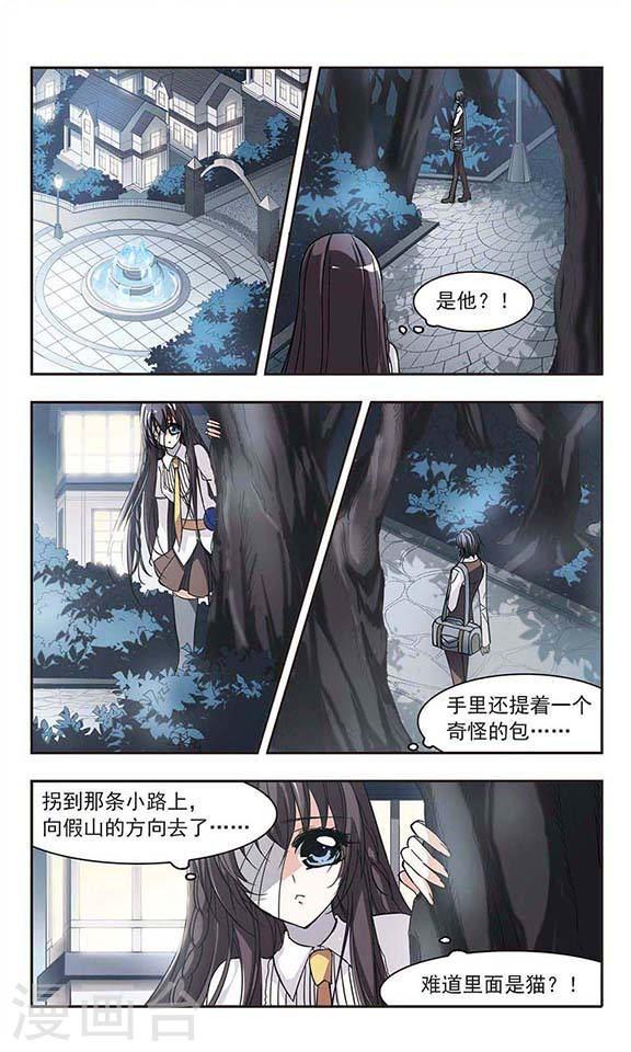 🍚血族禁域 第44话 他的真面目2 第1页