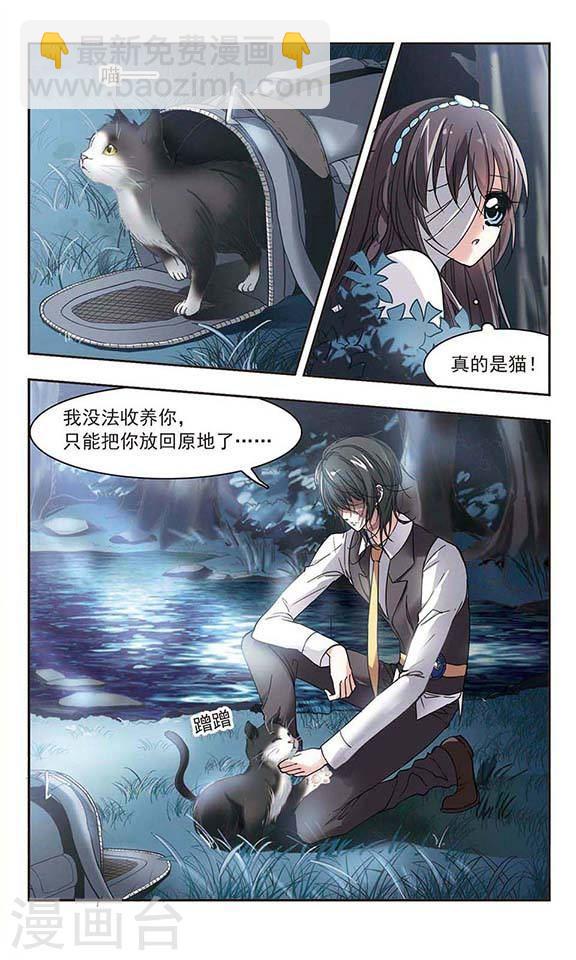 🍚血族禁域 第44话 他的真面目2 第3页