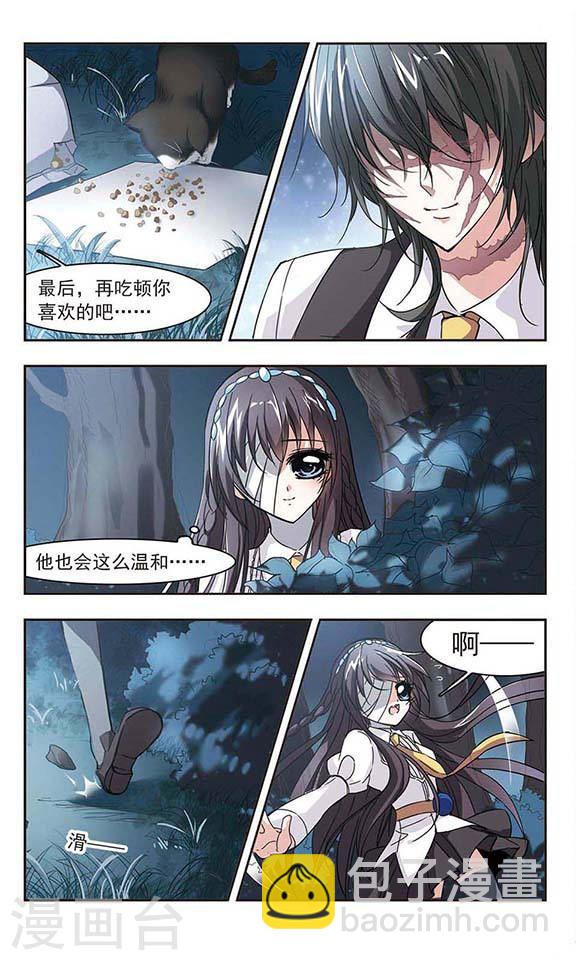 🍚血族禁域 第44话 他的真面目2 第4页