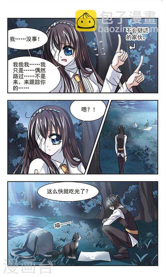 🍚血族禁域 第44话 他的真面目2 第6页