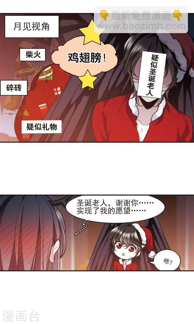 🍚血族禁域 圣诞番外1 第10页