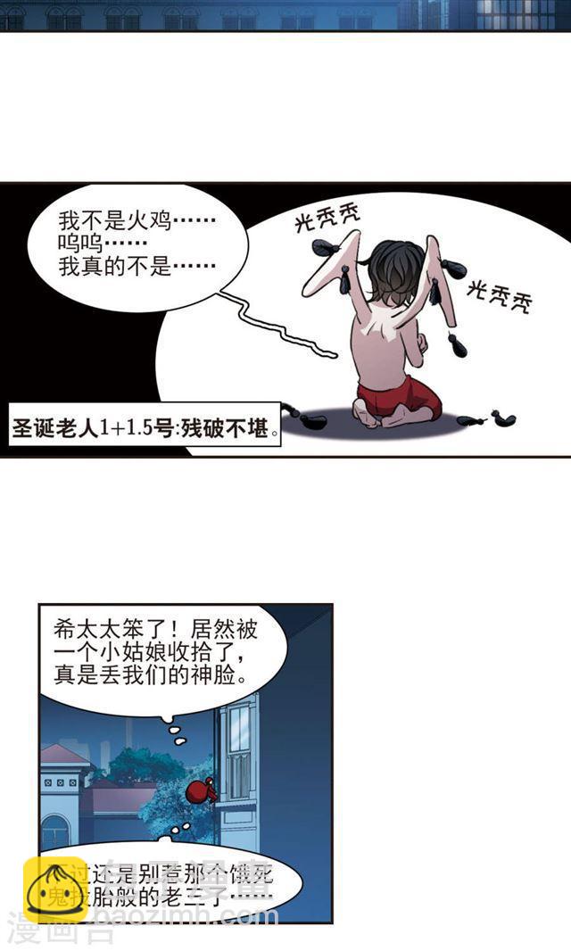 🍚血族禁域 圣诞番外1 第12页
