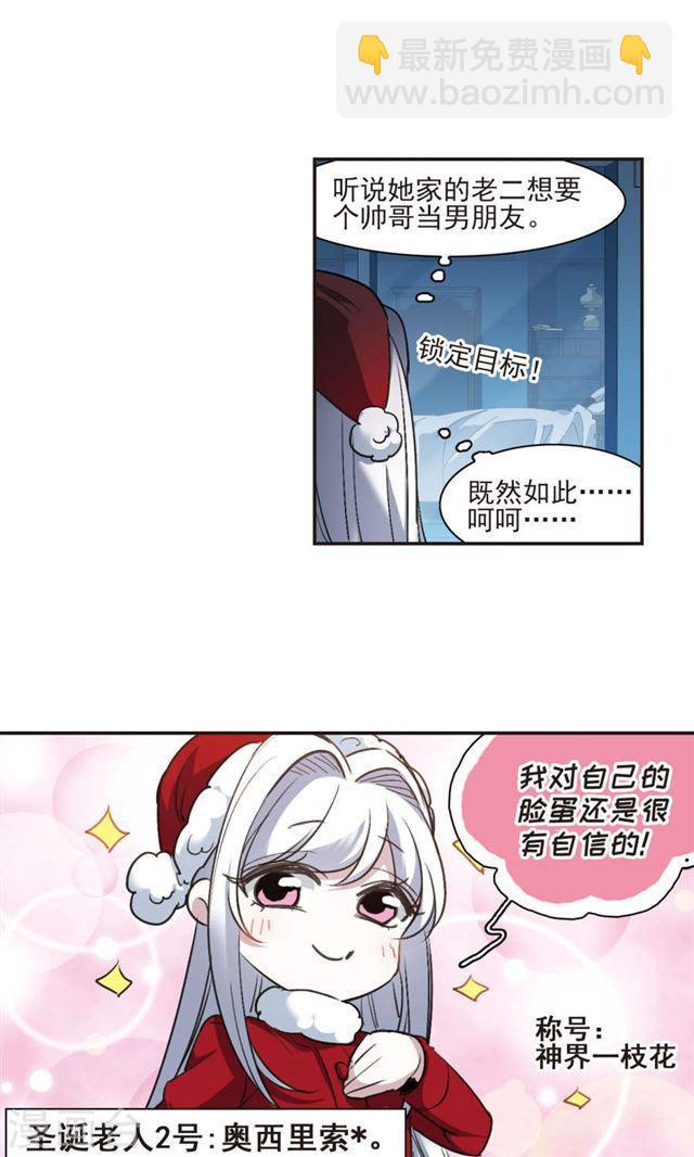 🍚血族禁域 圣诞番外1 第13页