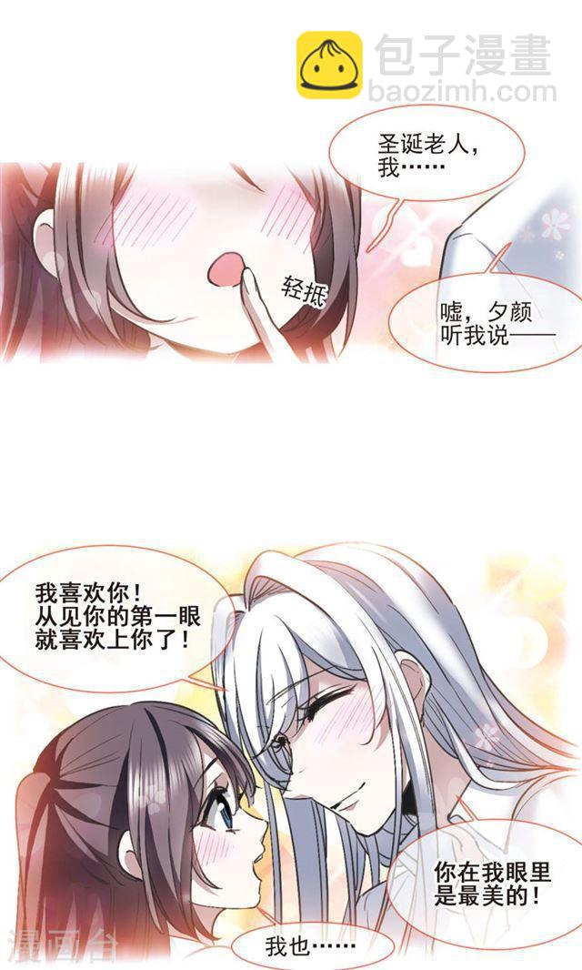 🍚血族禁域 圣诞番外1 第17页