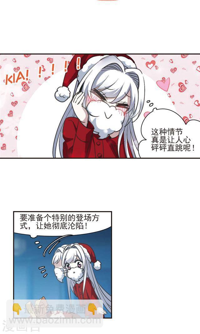 🍚血族禁域 圣诞番外1 第18页