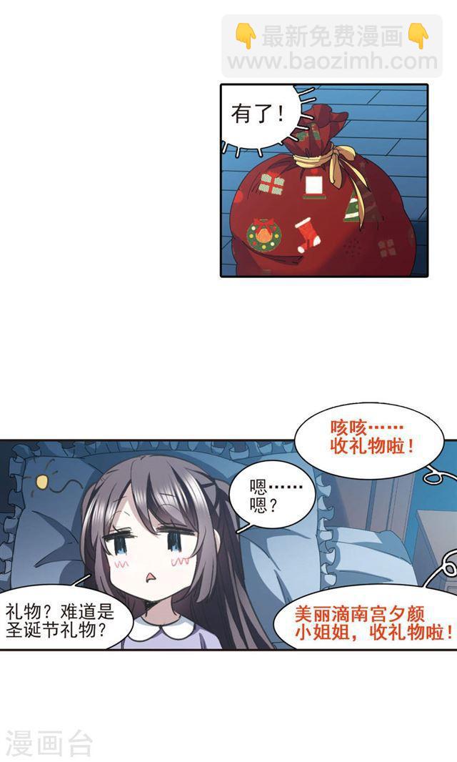 🍚血族禁域 圣诞番外1 第19页