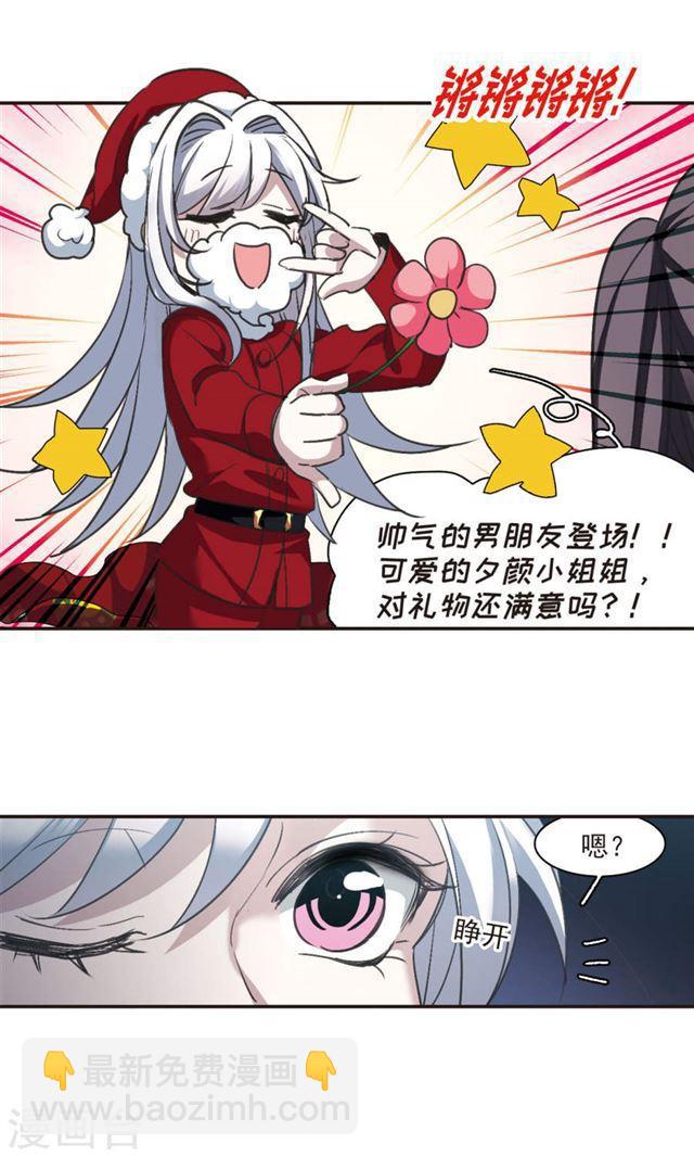 🍚血族禁域 圣诞番外1 第21页