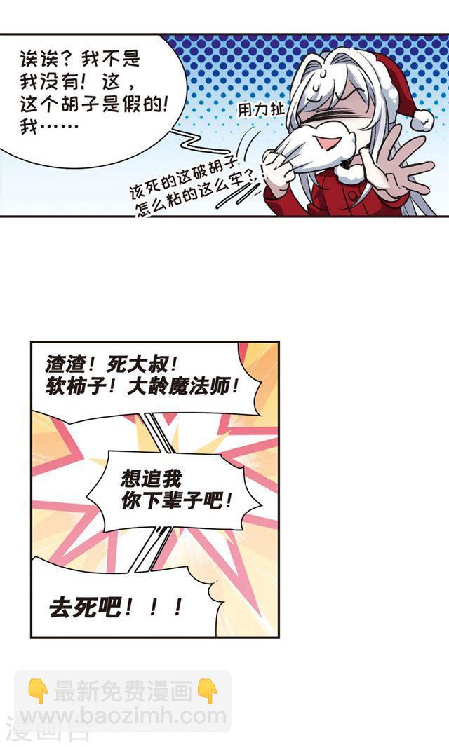🍚血族禁域 圣诞番外1 第23页