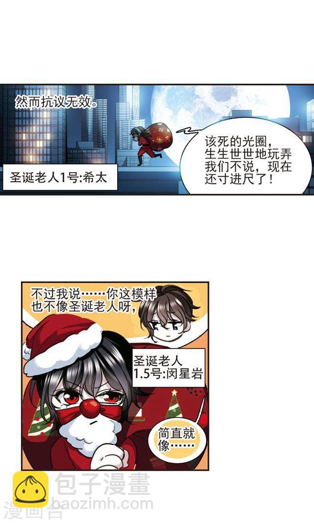 🍚血族禁域 圣诞番外1 第3页