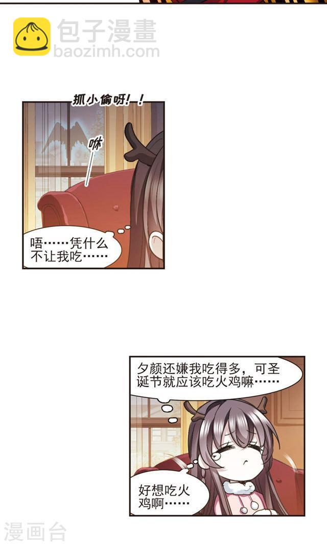 🍚血族禁域 圣诞番外1 第5页