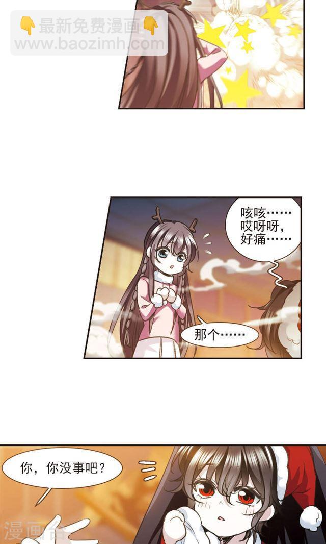 🍚血族禁域 圣诞番外1 第7页