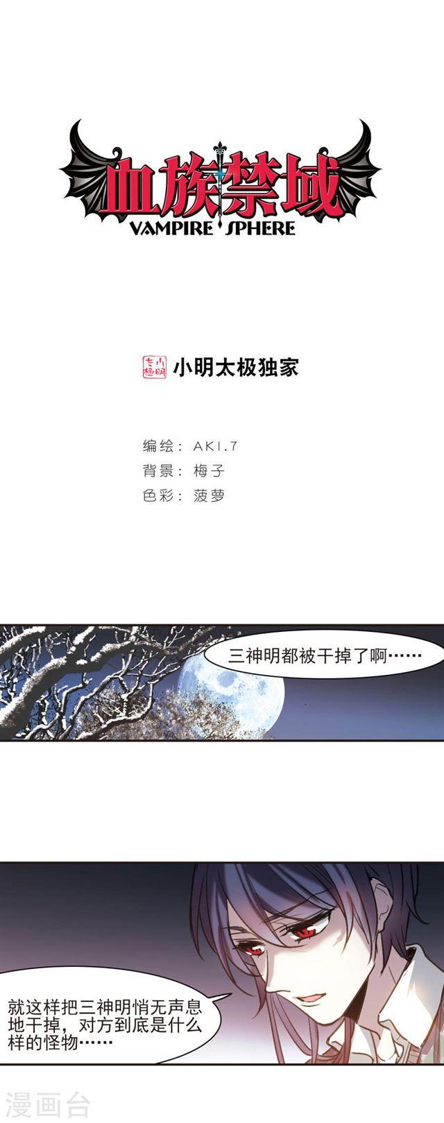 🍚血族禁域 元旦番外1 第1页