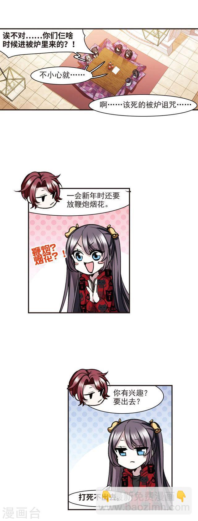 🍚血族禁域 元旦番外1 第10页