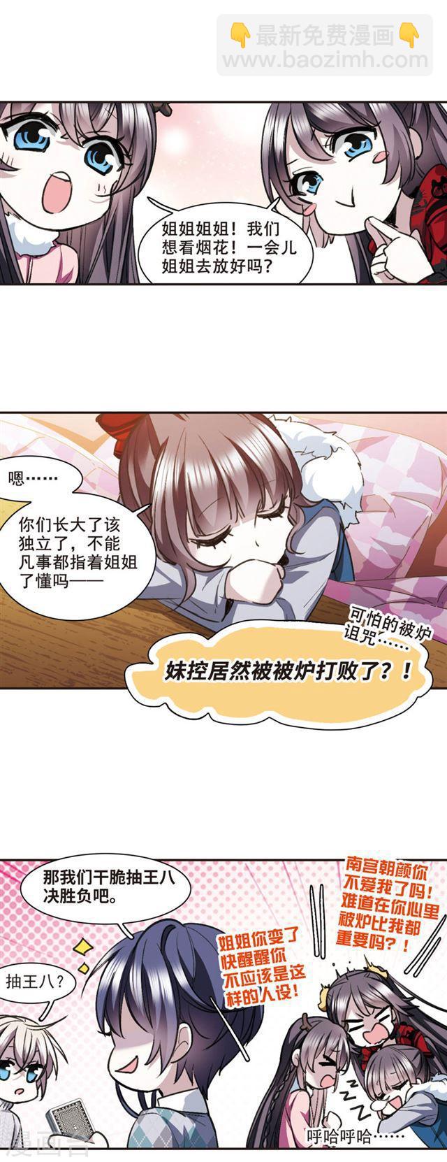 🍚血族禁域 元旦番外1 第11页
