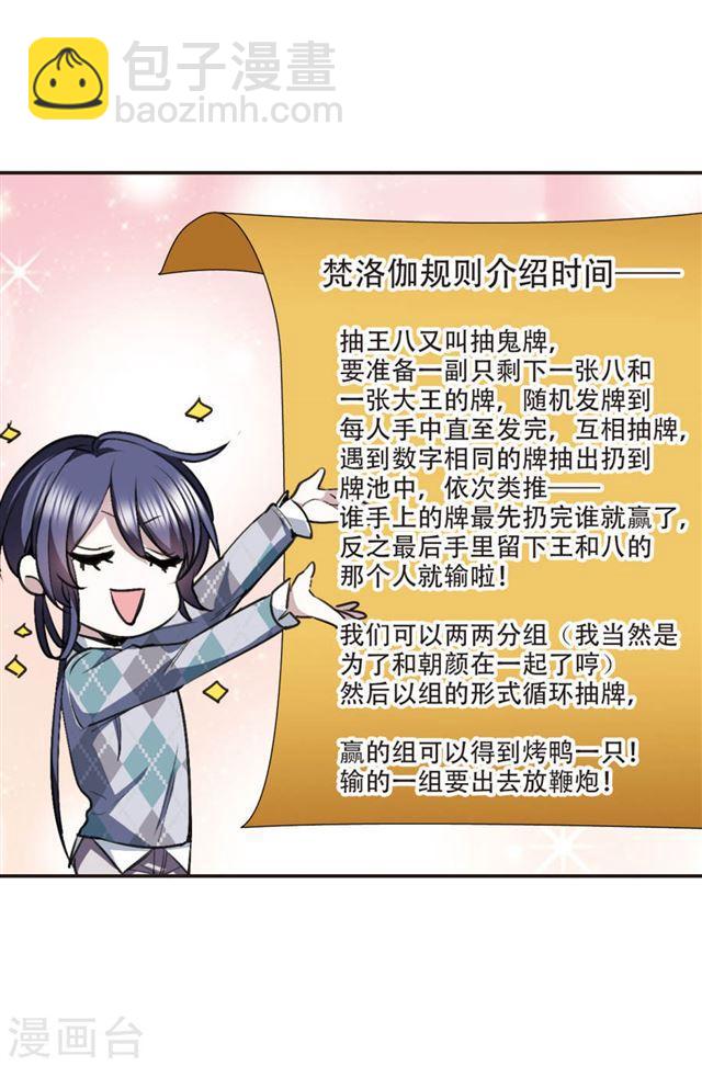🍚血族禁域 元旦番外1 第12页