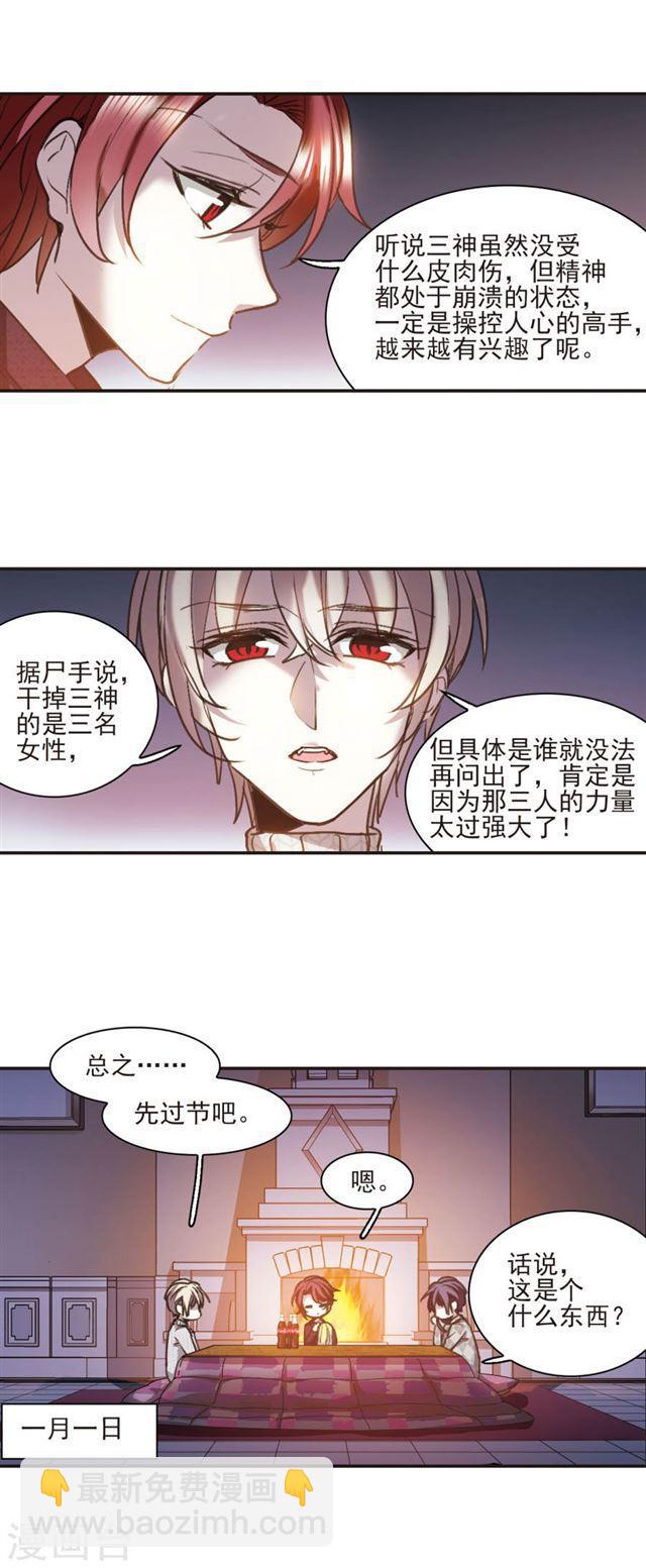 🍚血族禁域 元旦番外1 第2页