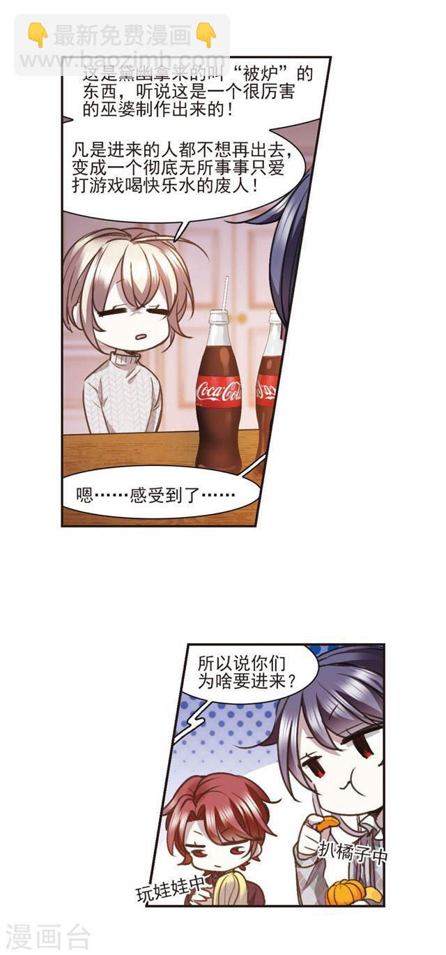 🍚血族禁域 元旦番外1 第3页