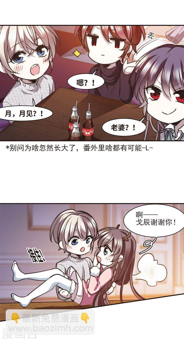 🍚血族禁域 元旦番外1 第5页