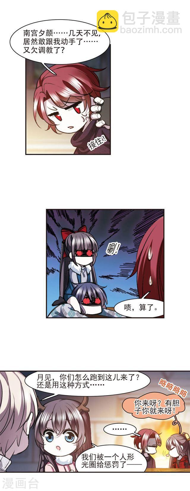 🍚血族禁域 元旦番外1 第7页