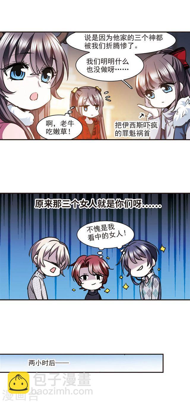 🍚血族禁域 元旦番外1 第8页
