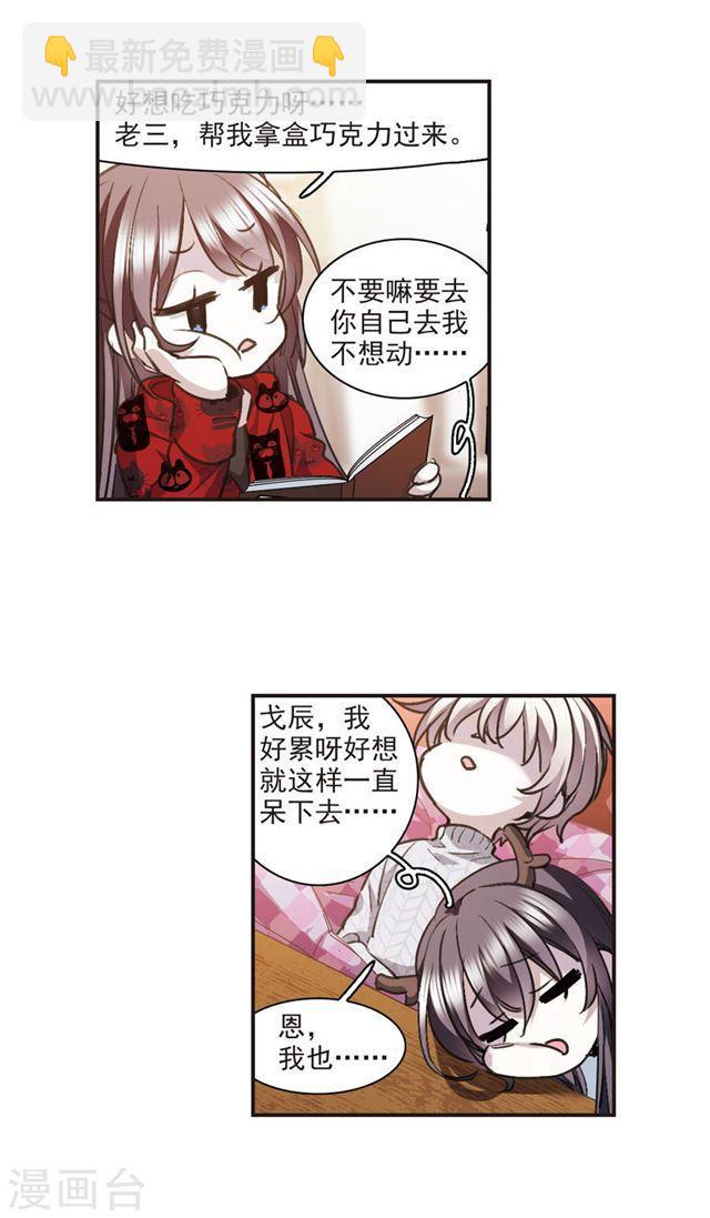 🍚血族禁域 元旦番外1 第9页