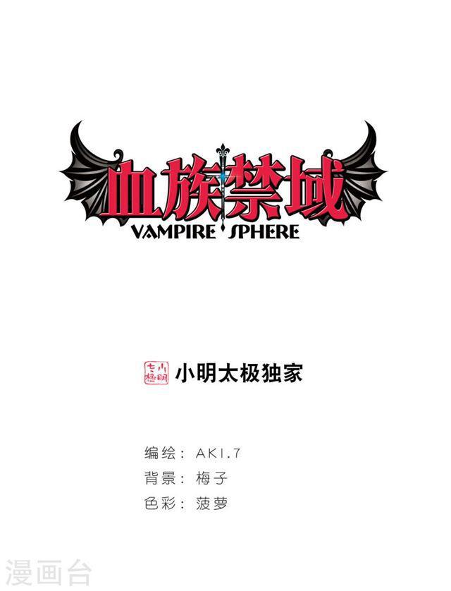 🍚血族禁域 第433话 决裂1 第1页