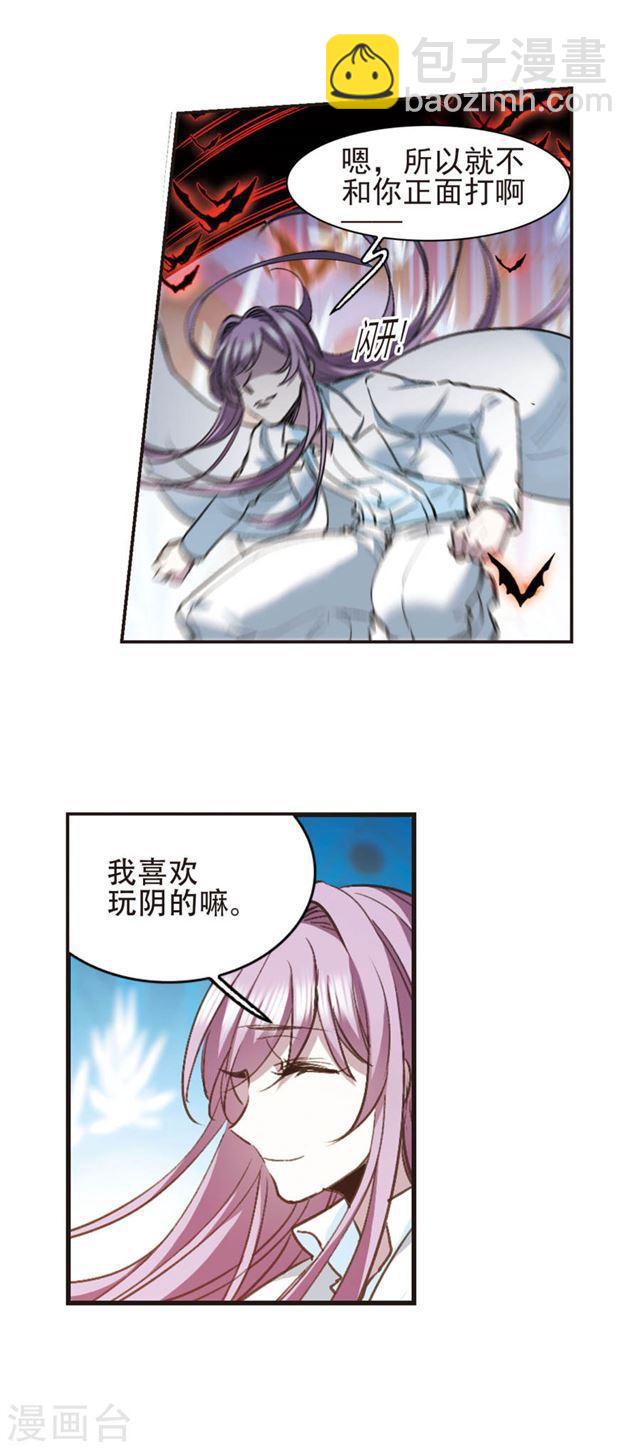 🍚血族禁域 第433话 决裂1 第11页