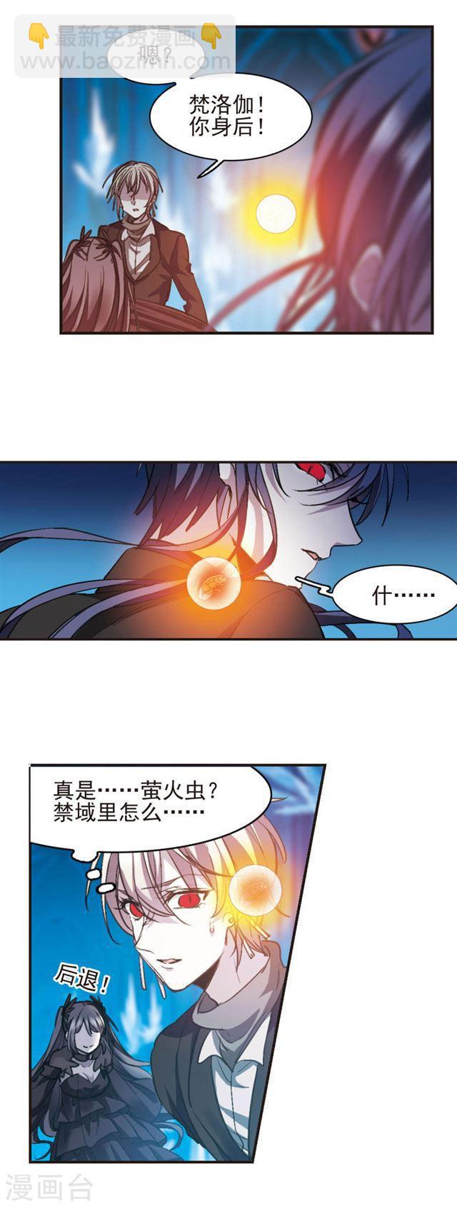 🍚血族禁域 第433话 决裂1 第12页