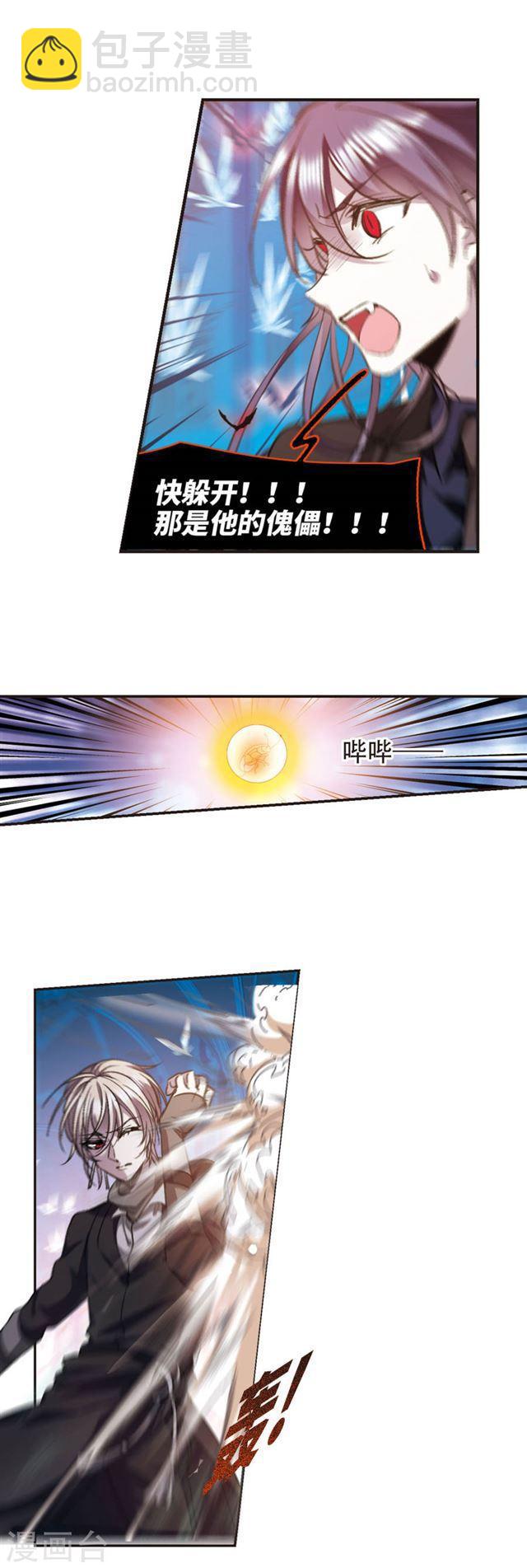 🍚血族禁域 第433话 决裂1 第13页
