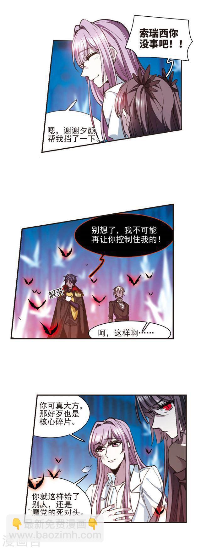 🍚血族禁域 第433话 决裂1 第3页