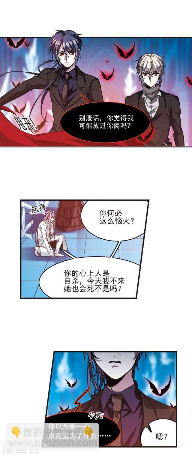 🍚血族禁域 第433话 决裂1 第4页