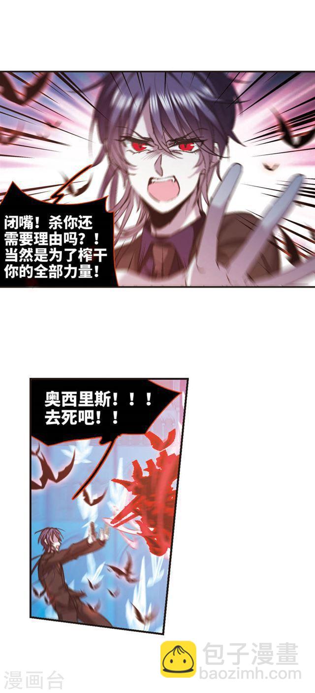 🍚血族禁域 第433话 决裂1 第5页