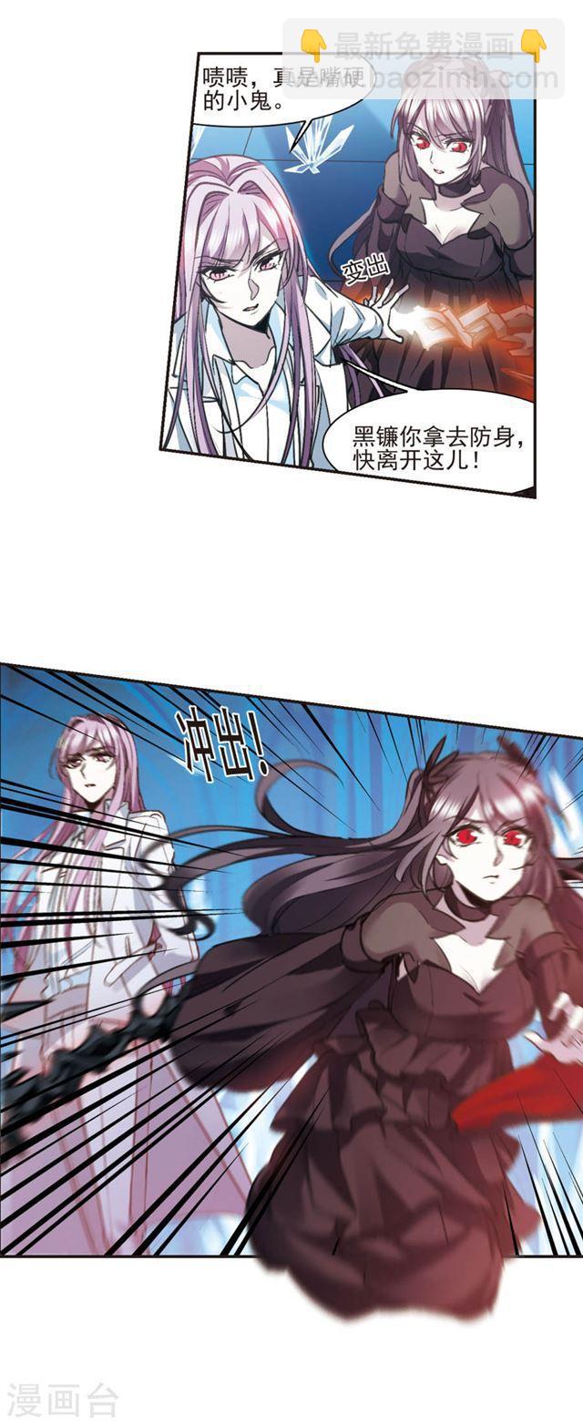 🍚血族禁域 第433话 决裂1 第6页