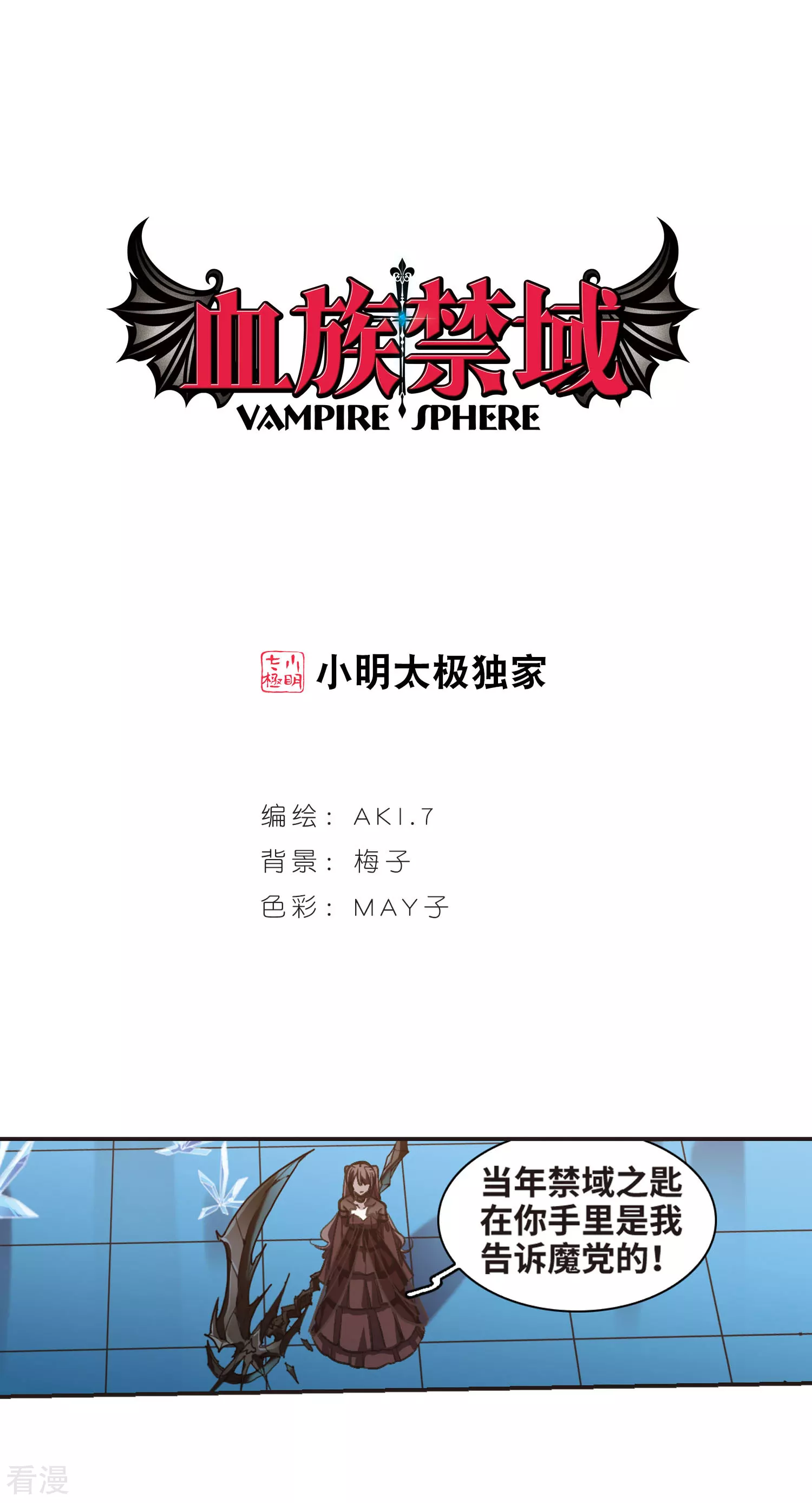 🍚血族禁域 最终话 决裂3 第1页