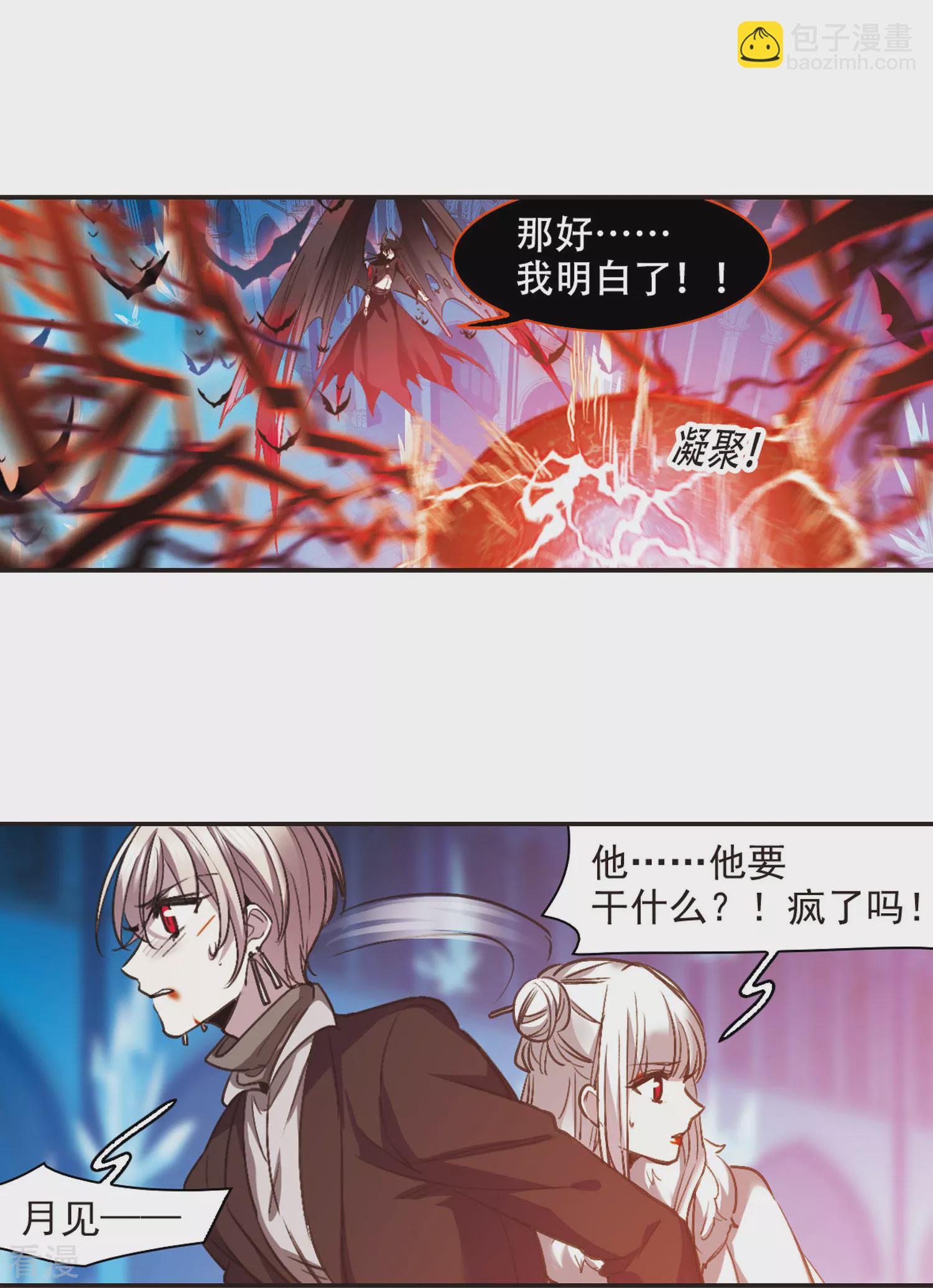 🍚血族禁域 最终话 决裂3 第13页