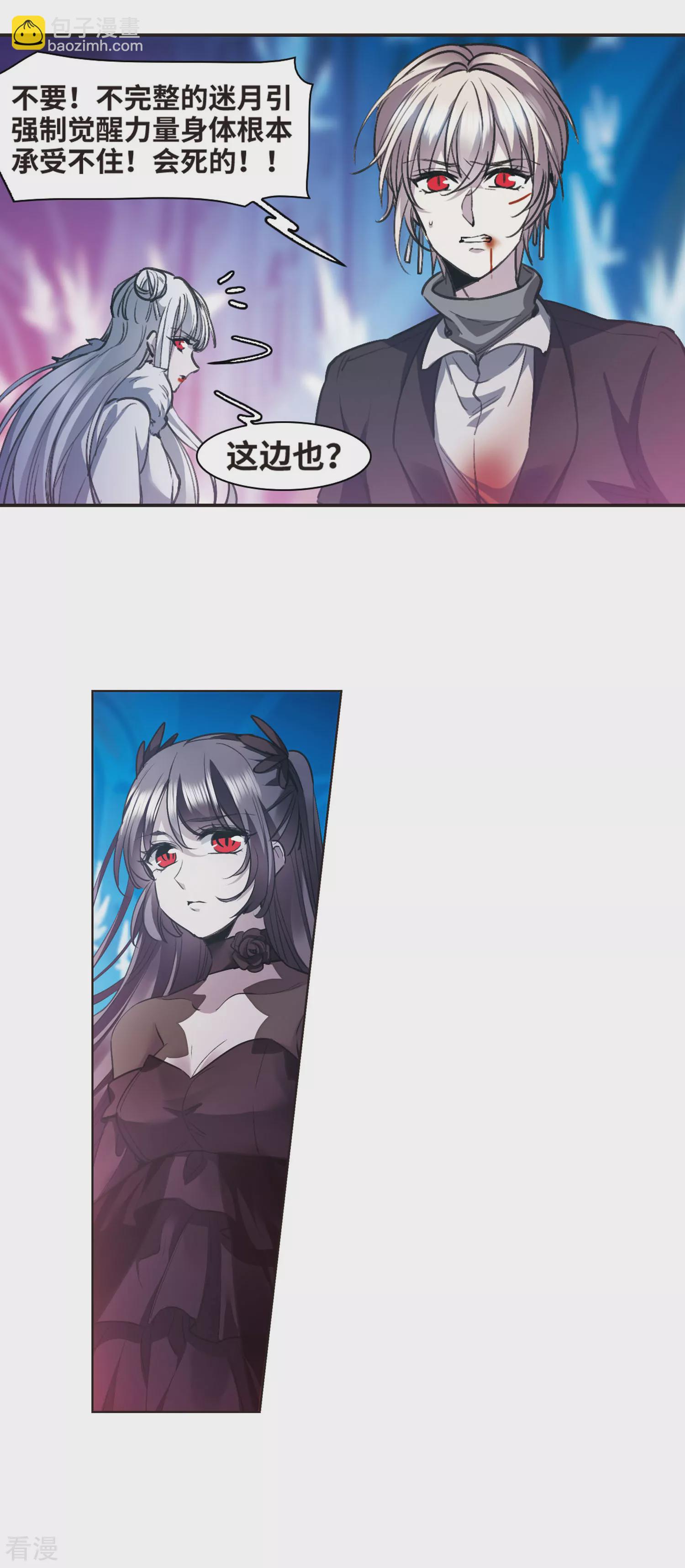 🍚血族禁域 最终话 决裂3 第16页