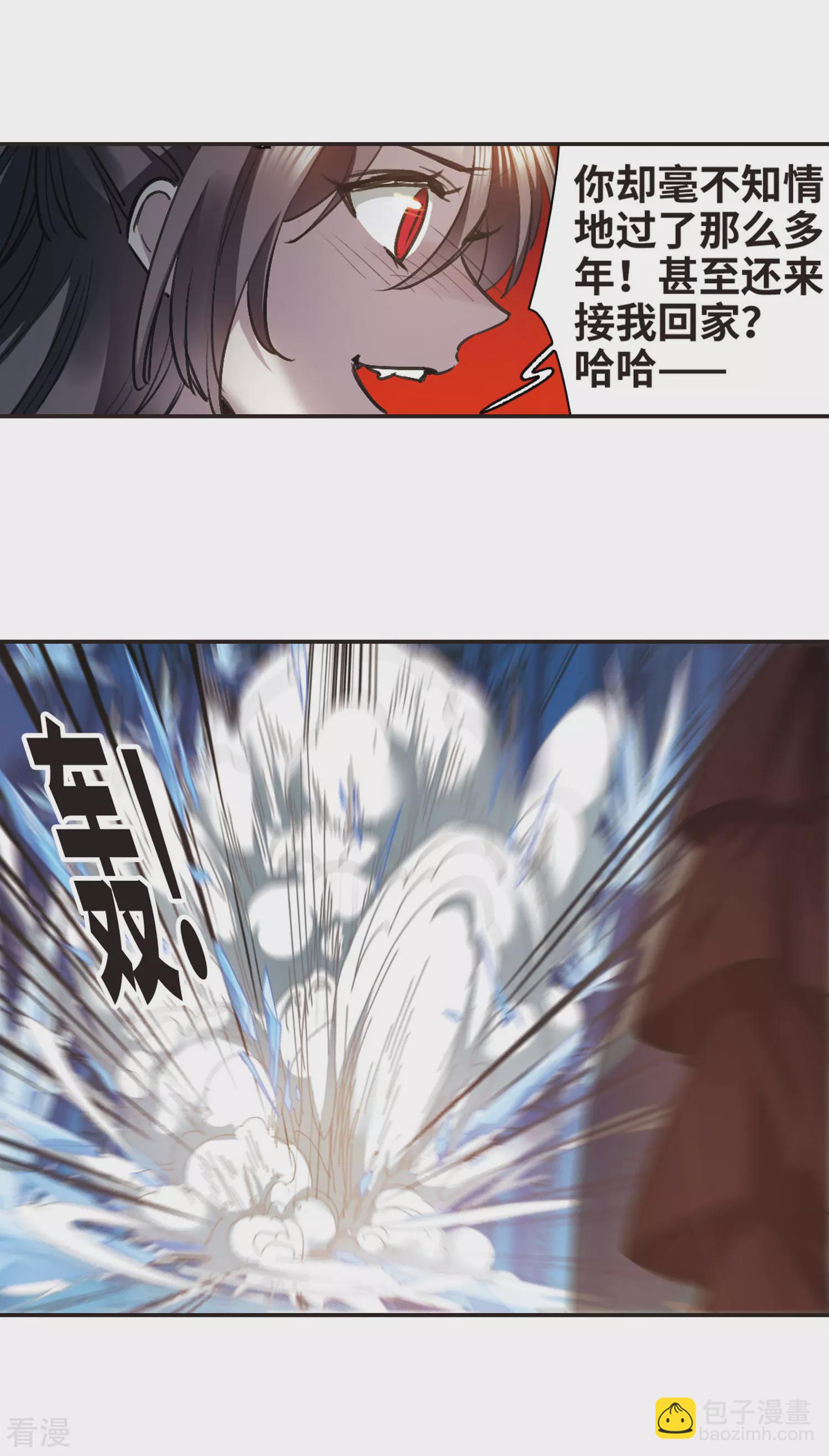 🍚血族禁域 最终话 决裂3 第3页