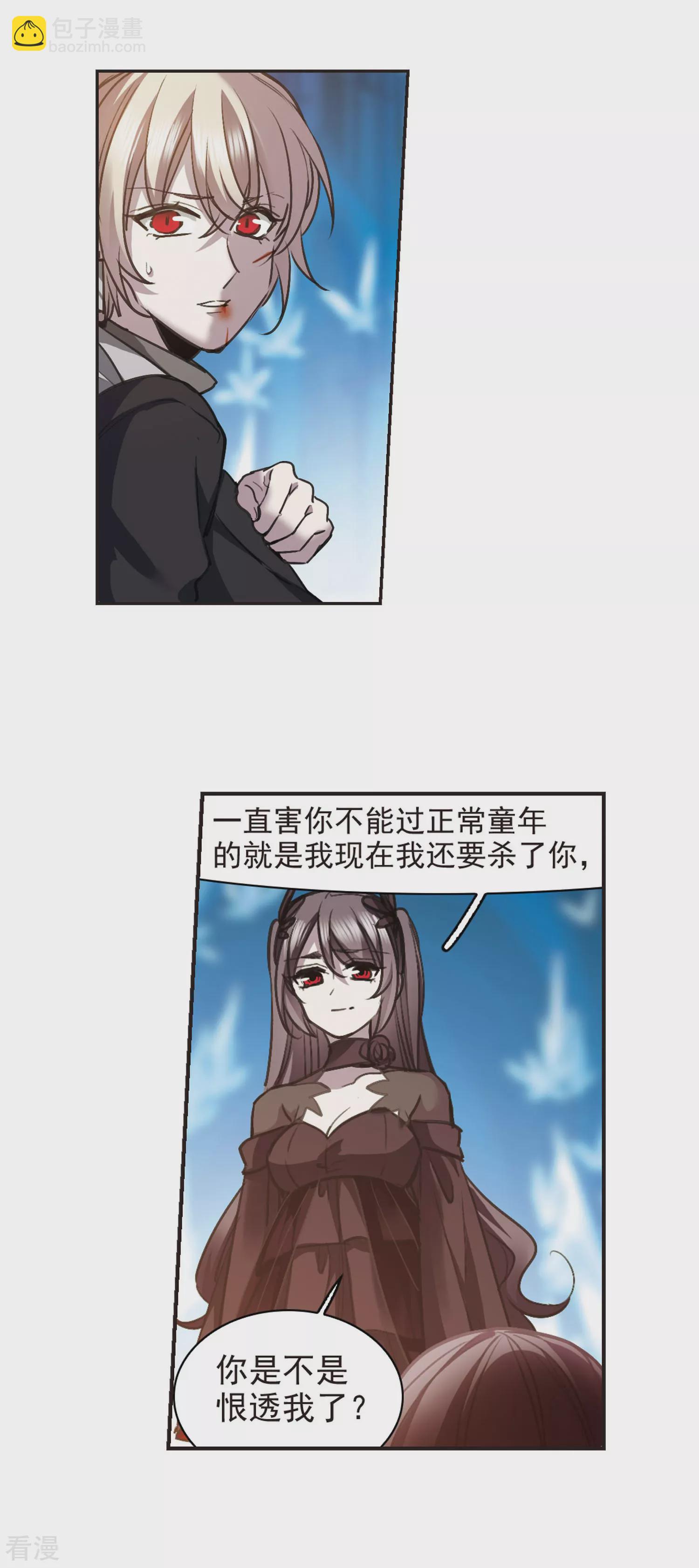 🍚血族禁域 最终话 决裂3 第4页
